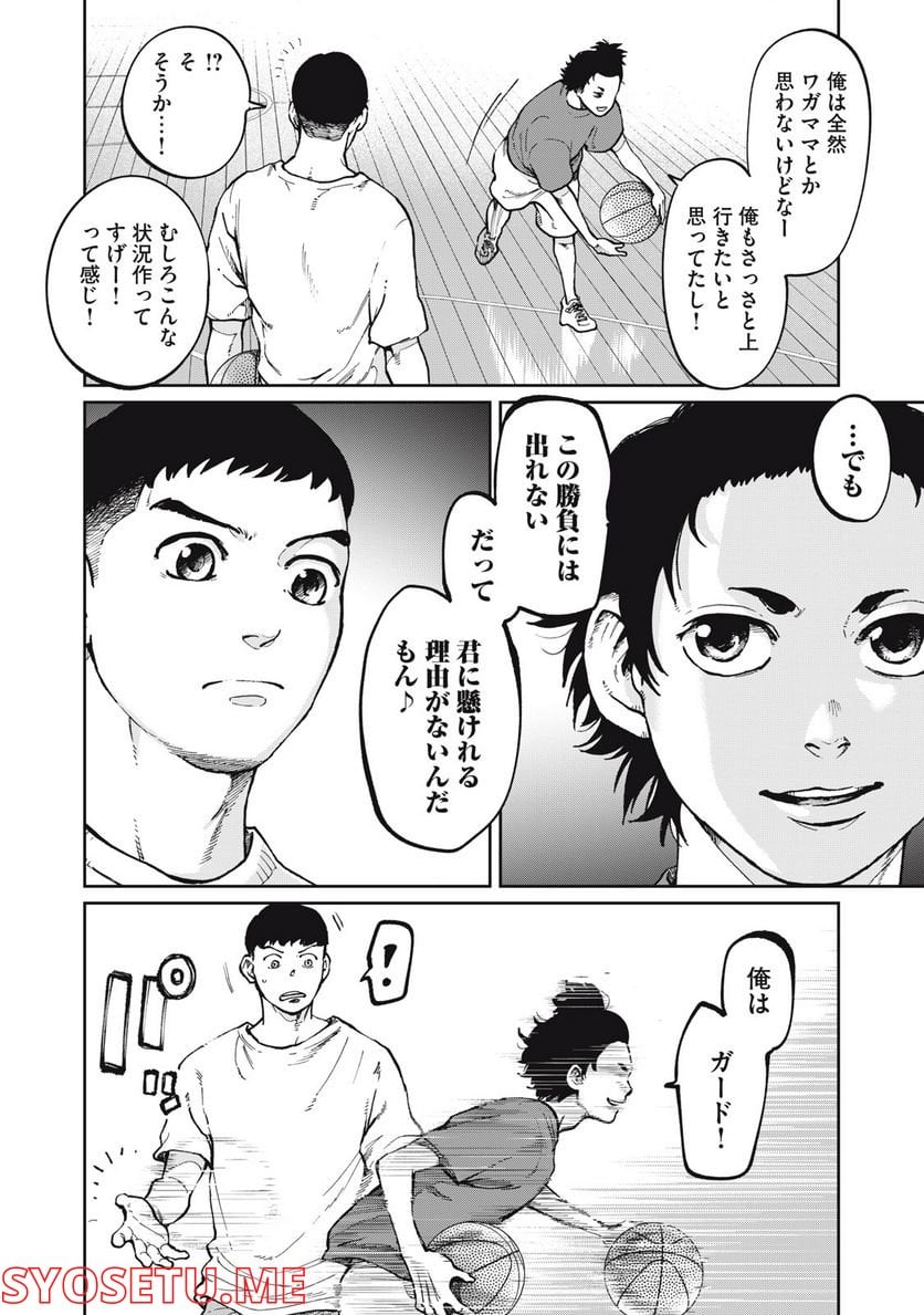 ページ 8 — 第3話