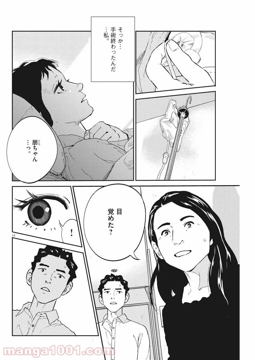 ページ 14 — 第17話