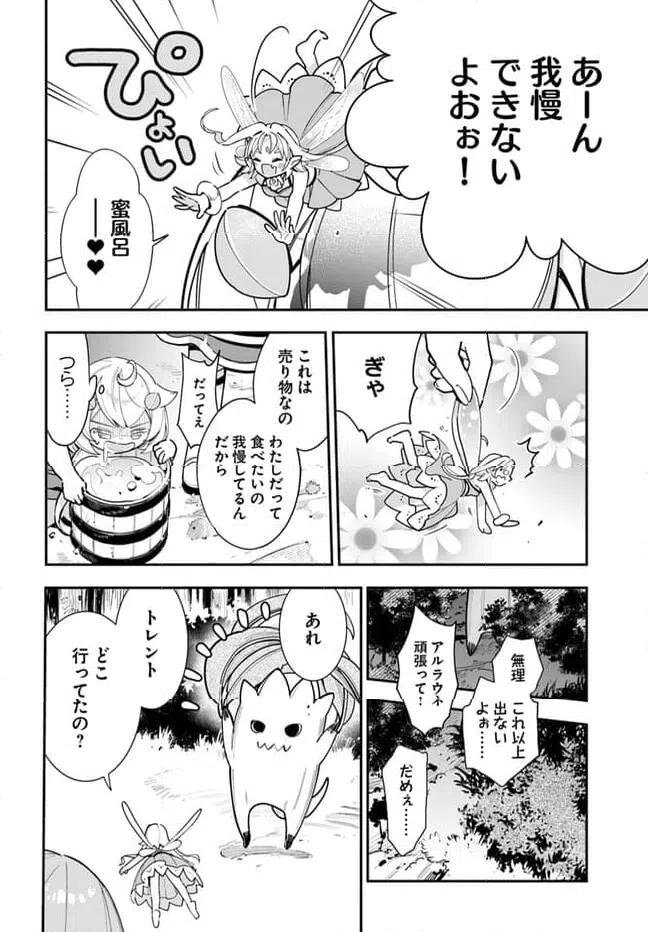 ページ 4 — 第21話