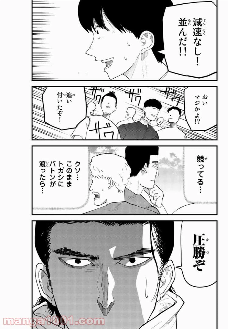ページ 11 — 第23話