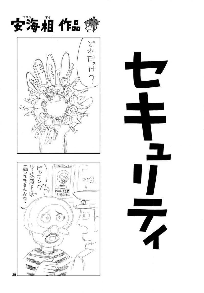 ページ 28 — 第33話