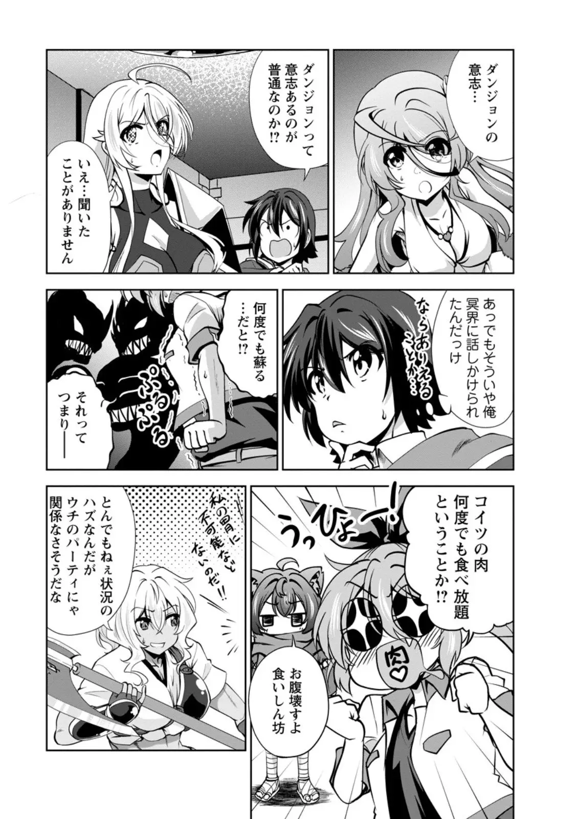 ページ 3 — 第56.3話