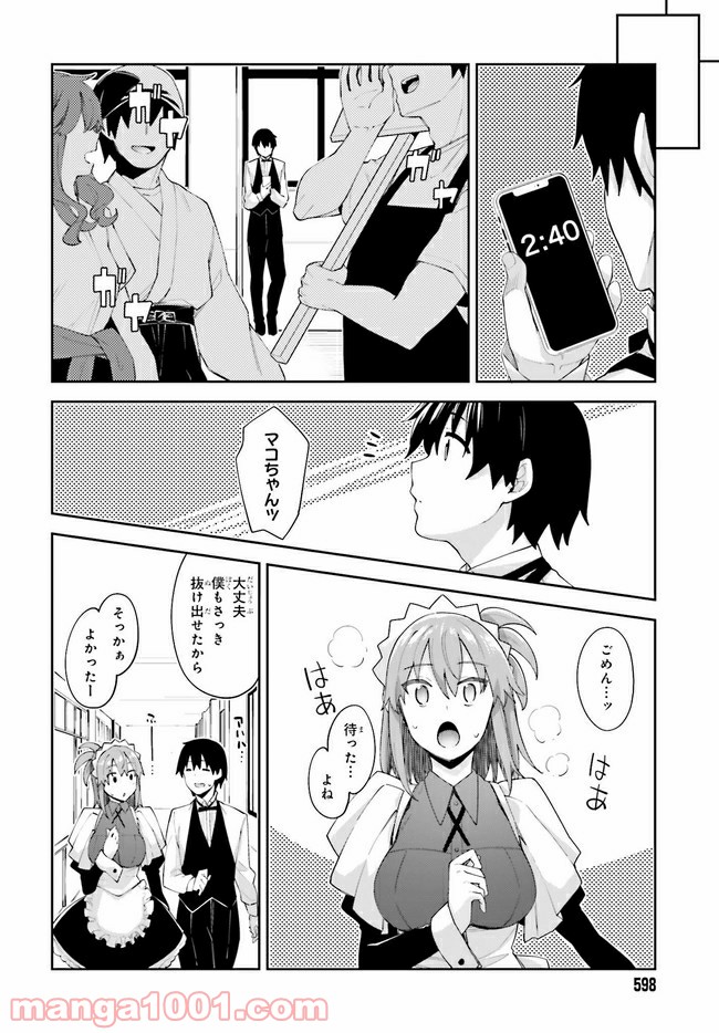 ページ 16 — 第12話
