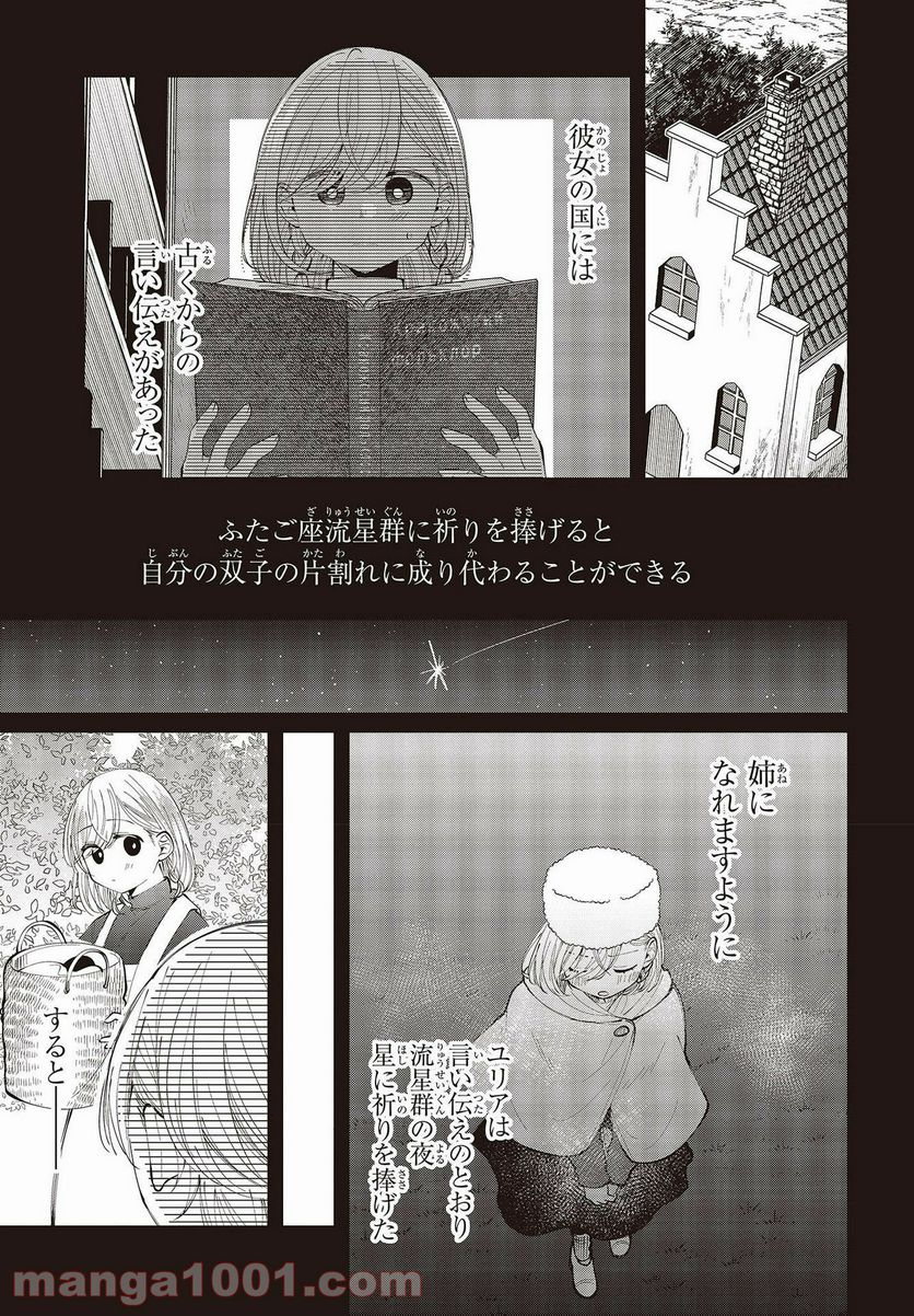 ページ 5 — 第14話