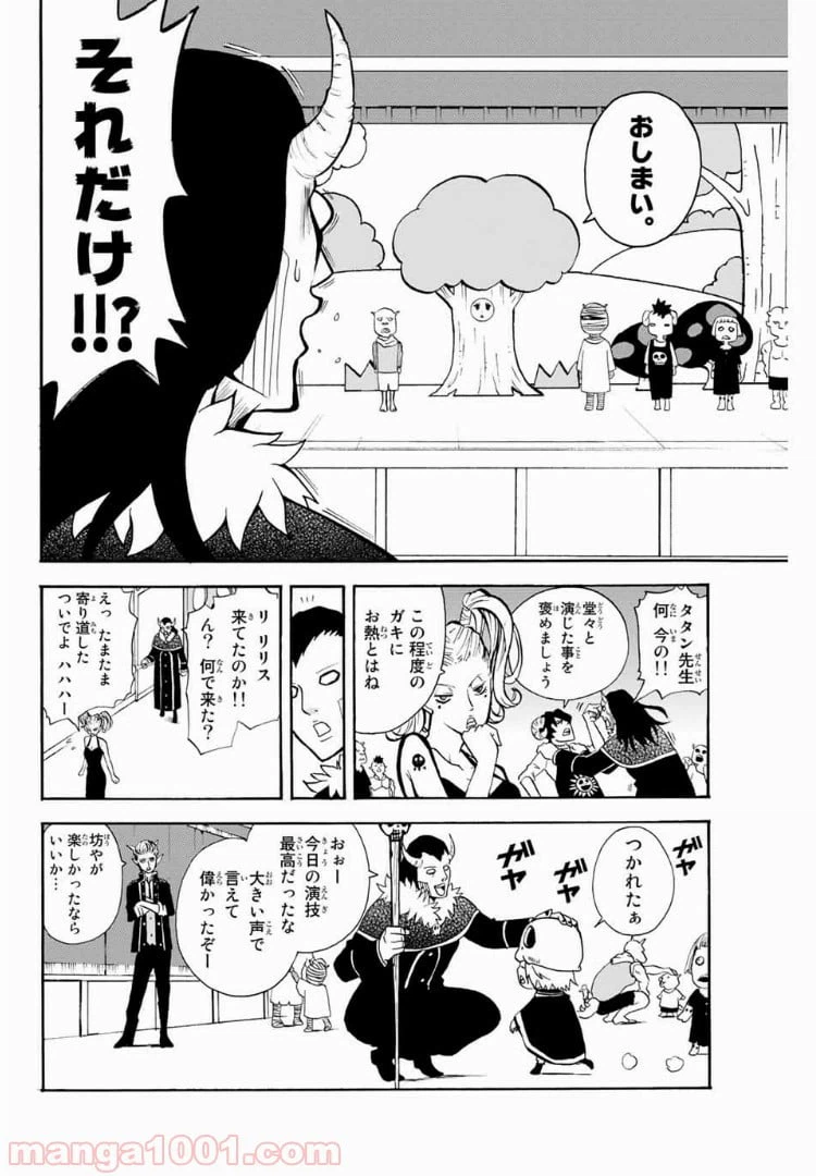 ページ 4 — 第14話