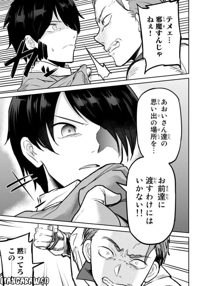 ページ 30 — 第2話