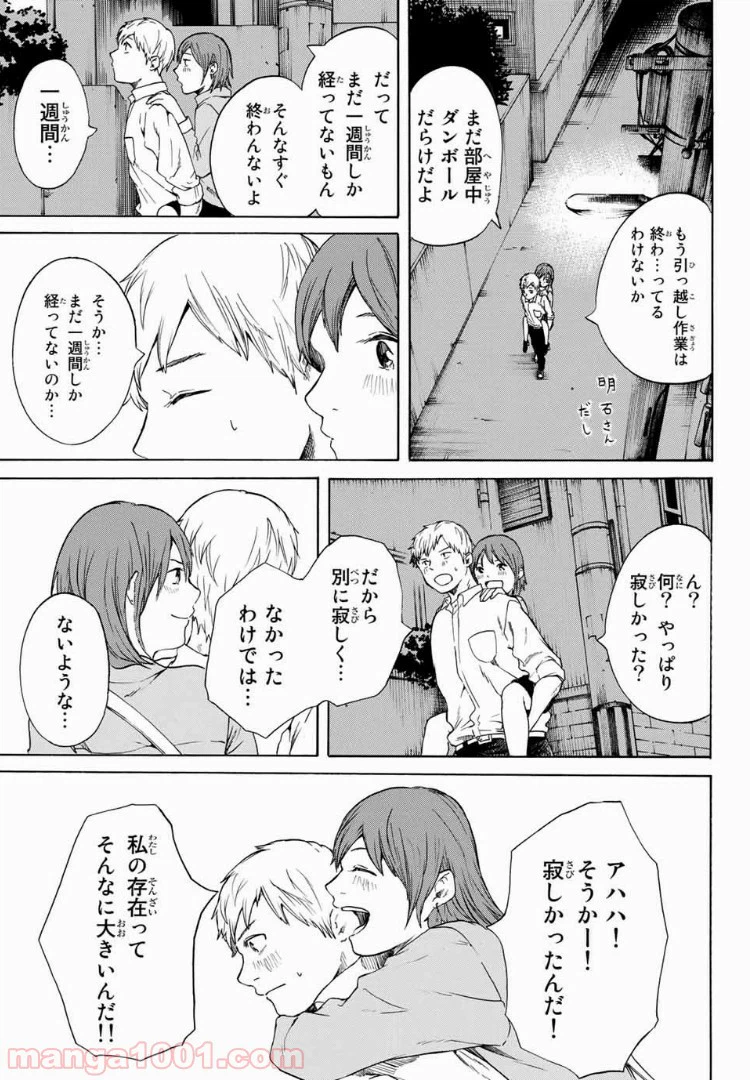 ページ 9 — 第15.9話