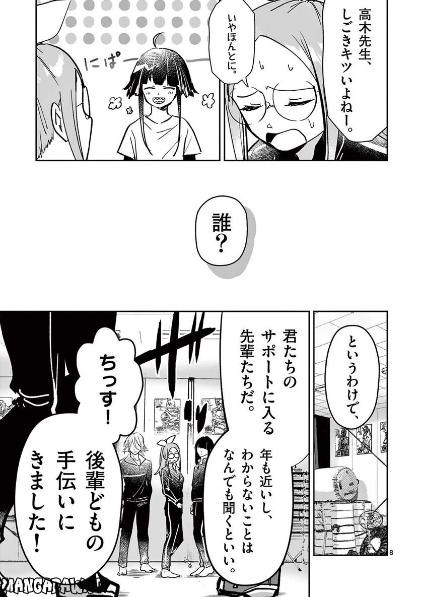 ページ 8 — 第17話