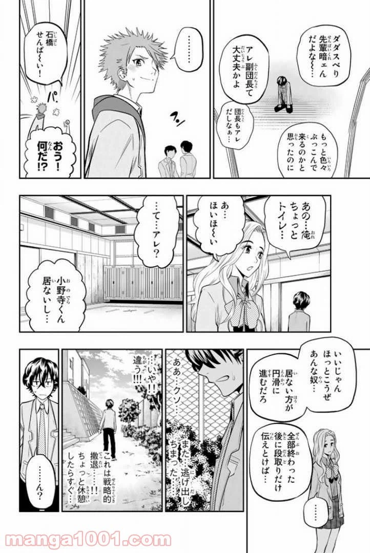 ページ 11 — 第51話