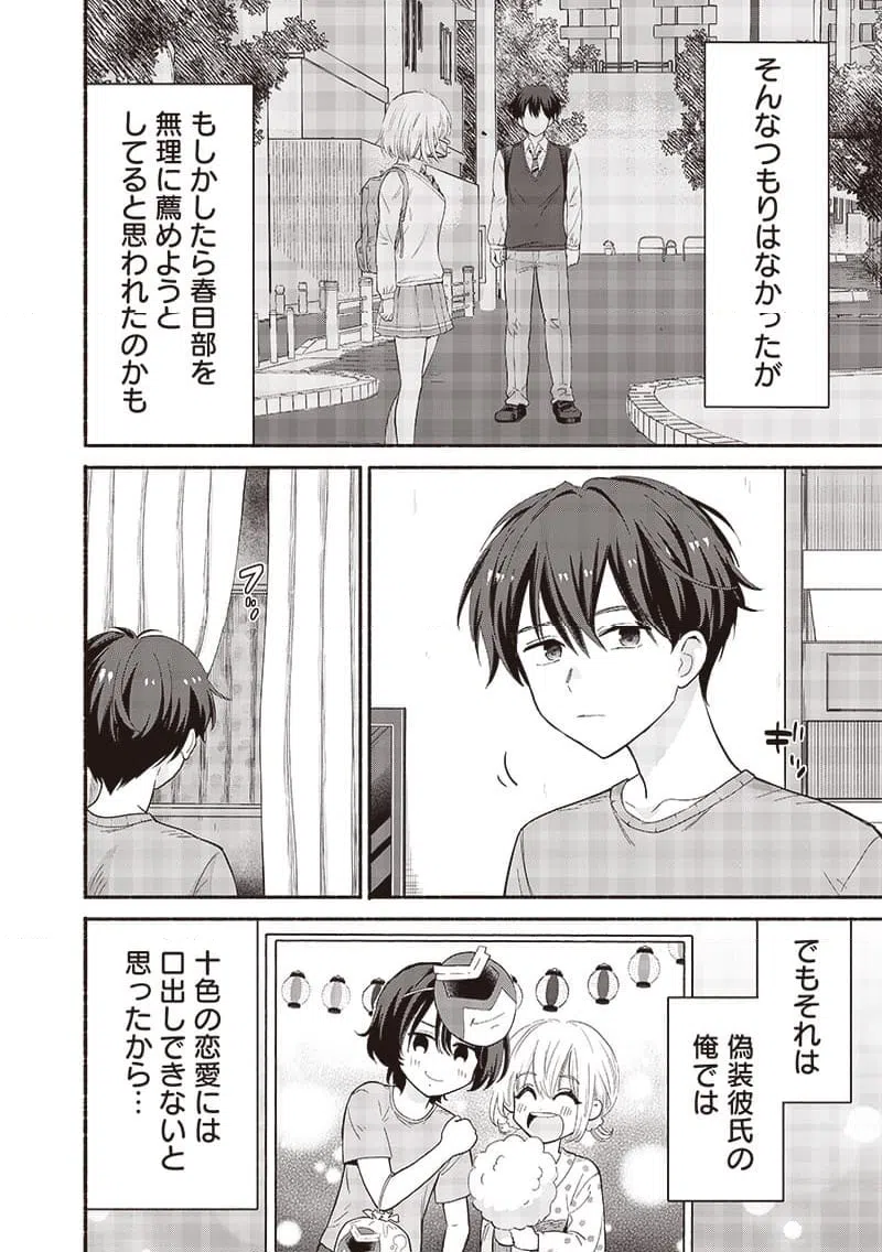 ページ 10 — 第47話