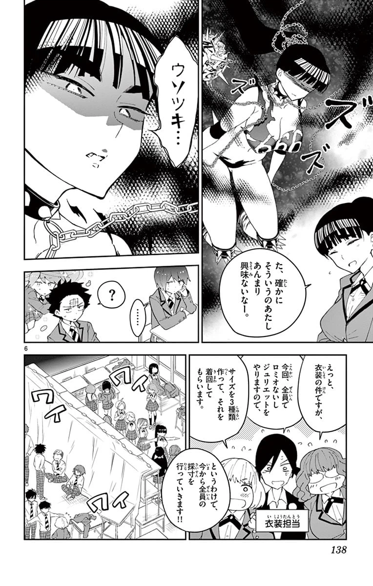 ページ 6 — 第85話