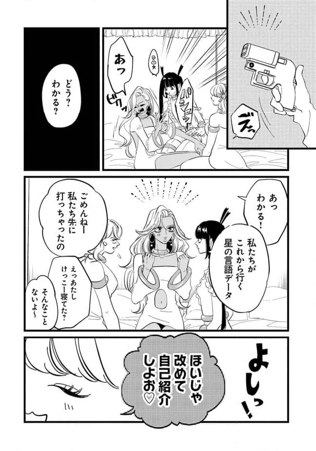 ページ 6 — 第12話