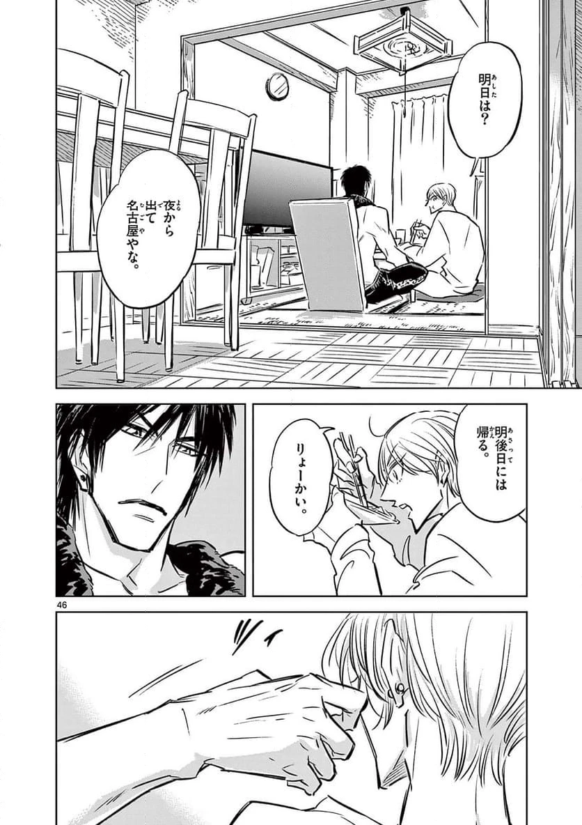 ページ 46 — 第1話