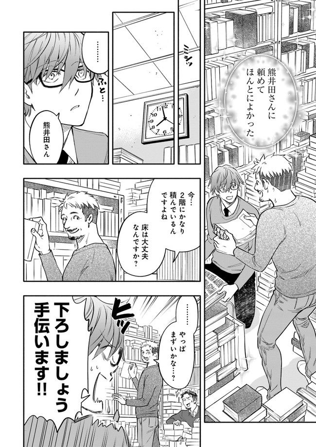 ページ 4 — 第11.4話
