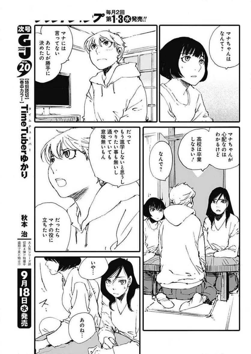 ページ 13 — 第49話