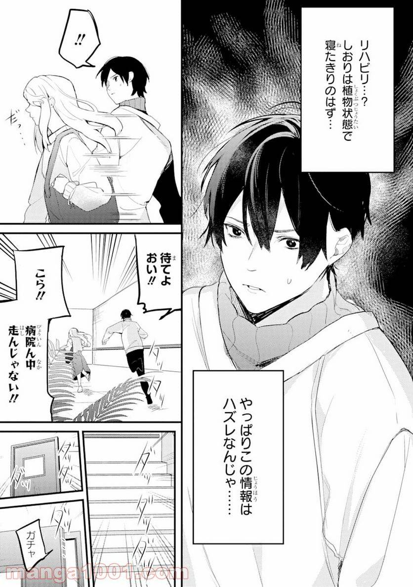 ページ 24 — 第6話