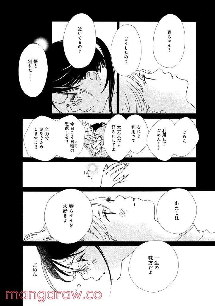 ページ 12 — 第12話