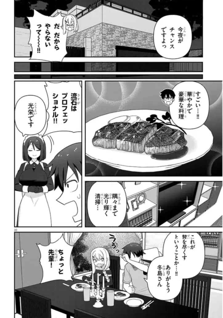 ページ 10 — 第13話