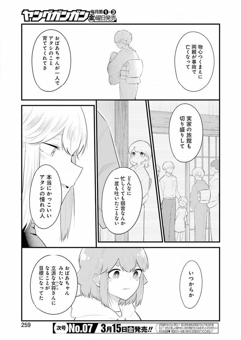 ページ 3 — 第40話
