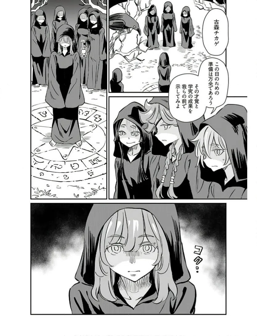 ページ 16 — 第42話