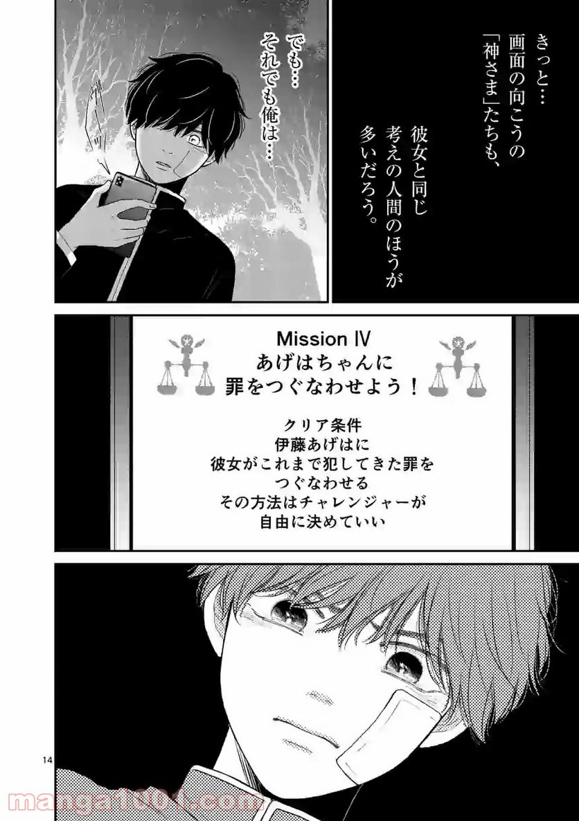 ページ 14 — 第7話