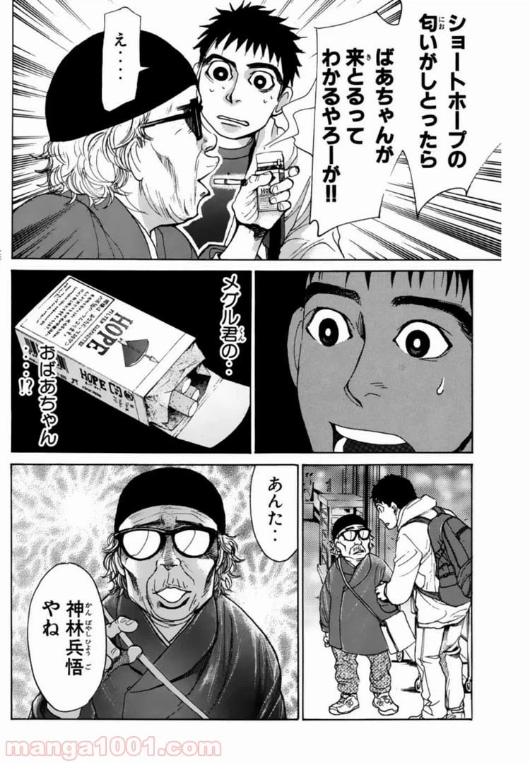 ページ 16 — 第113話