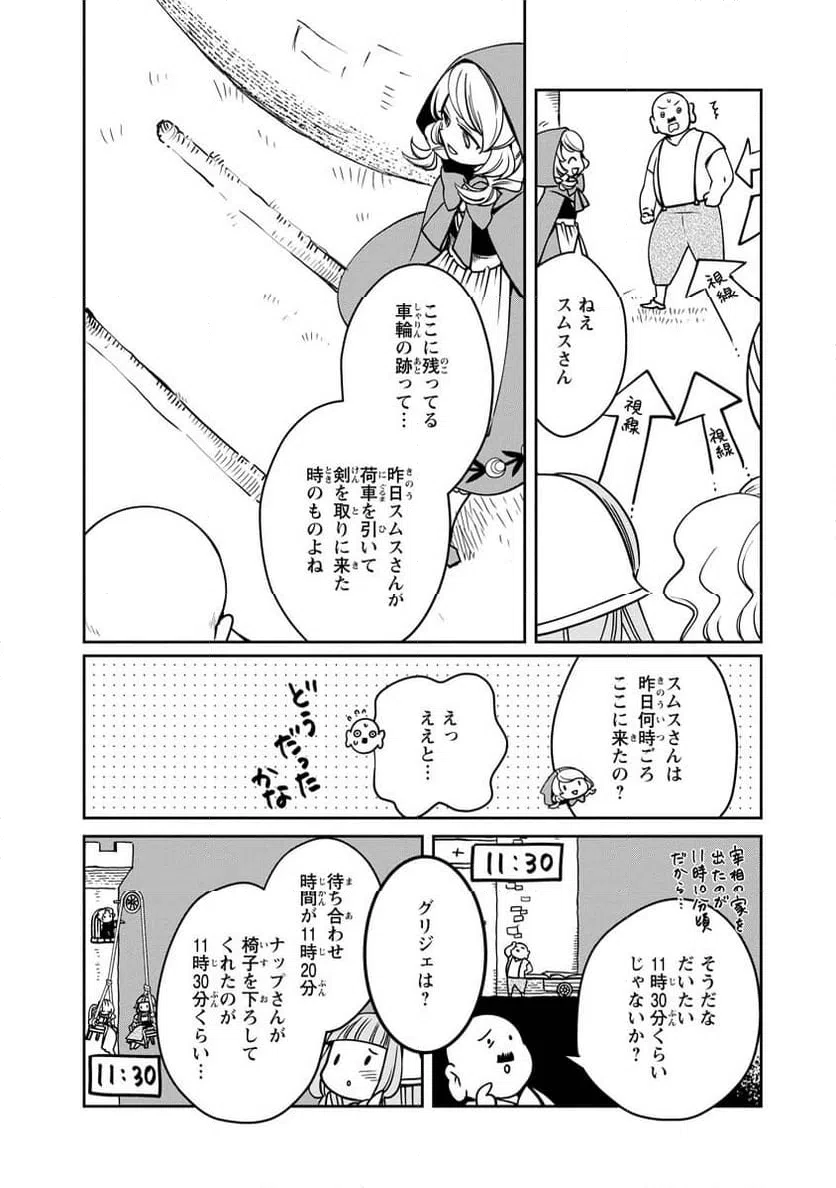 ページ 20 — 第12話