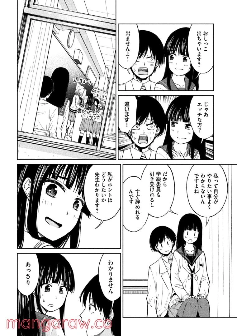 ページ 14 — 第3話