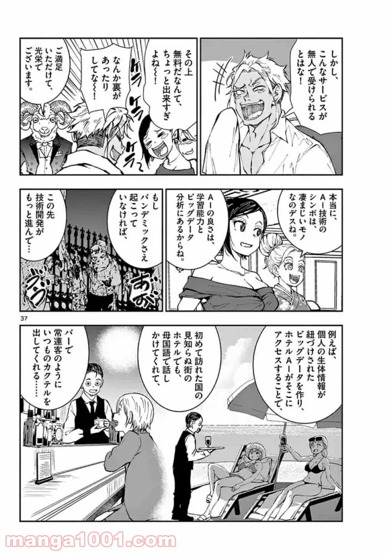ページ 16 — 第24.2話