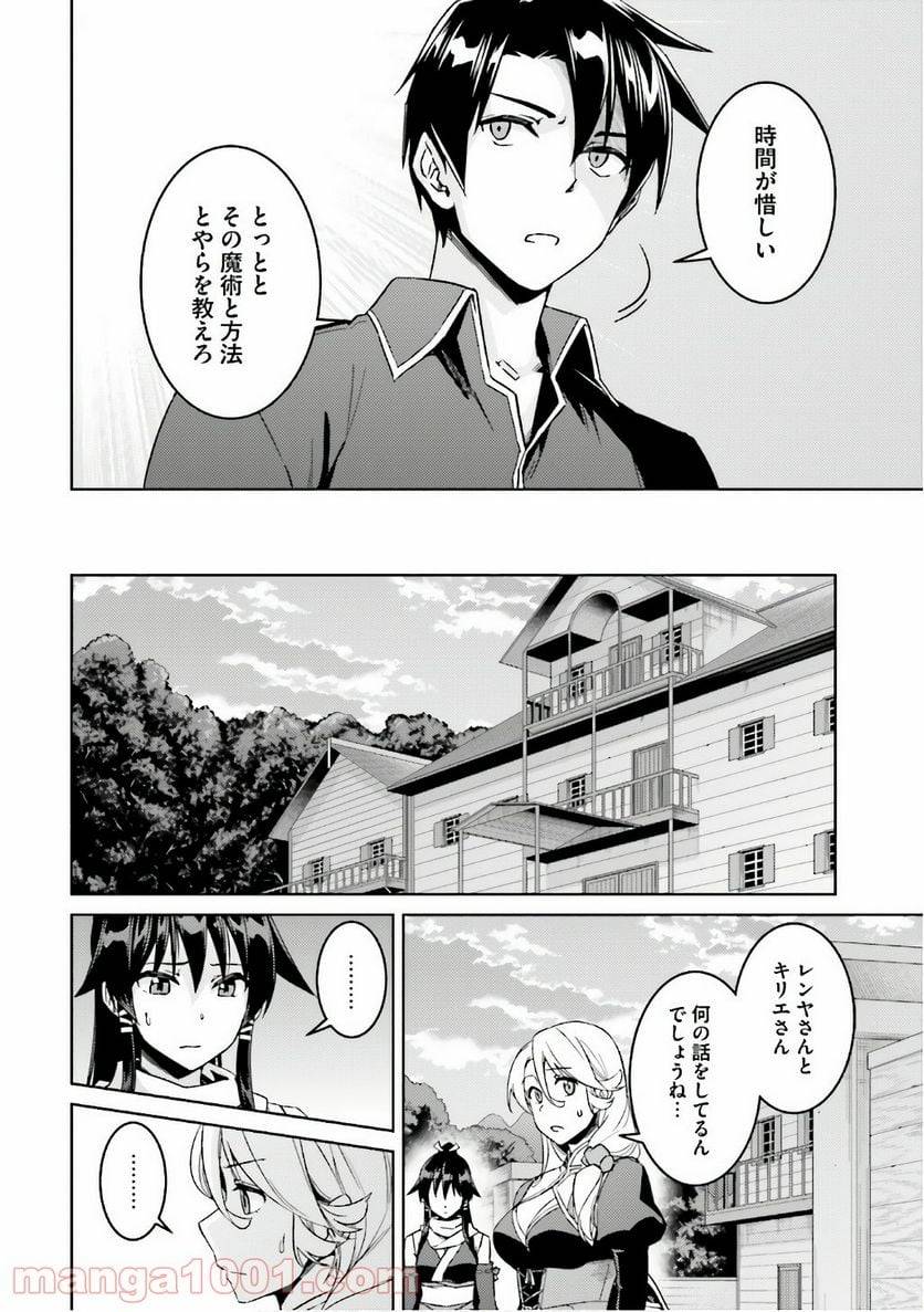 ページ 10 — 第23話