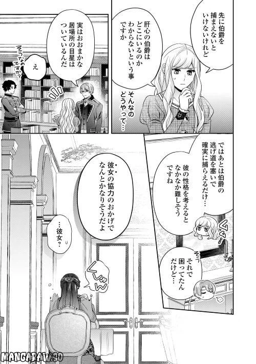 ページ 27 — 第9話