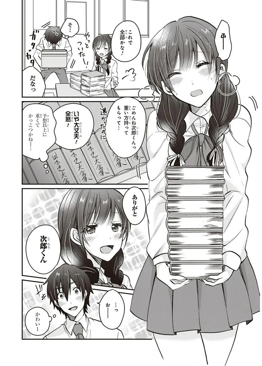 ページ 10 — 第9話