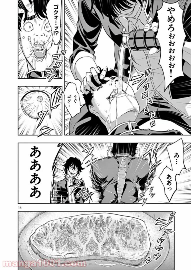 ページ 14 — 第3話