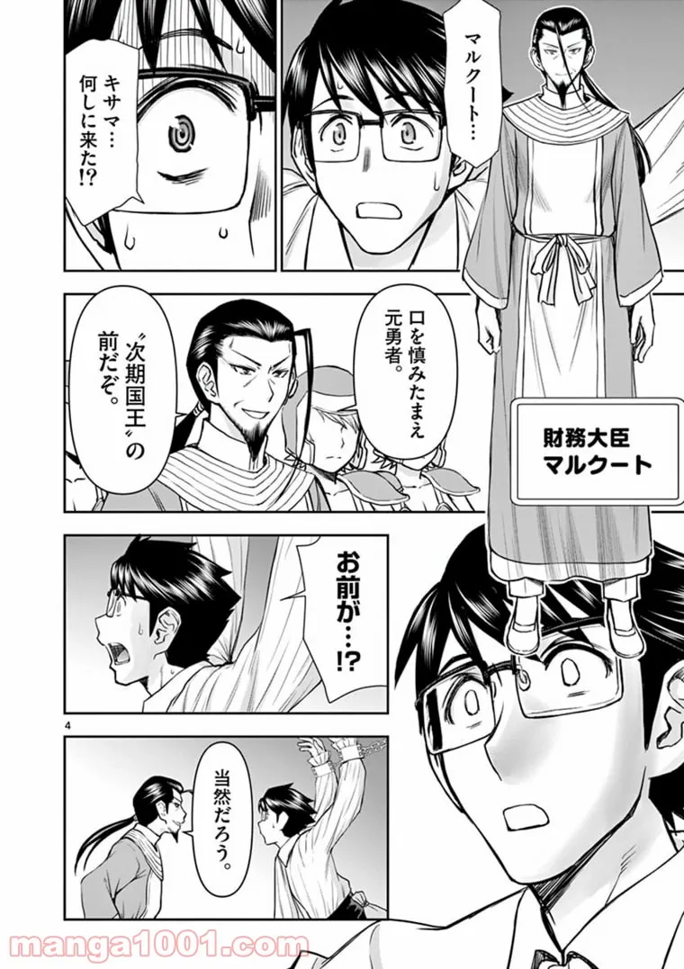 ページ 4 — 第24話