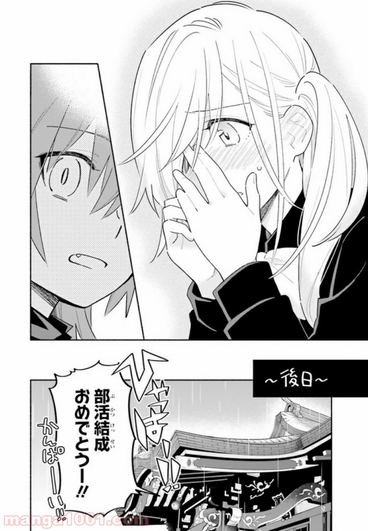 ページ 14 — 第2.2話