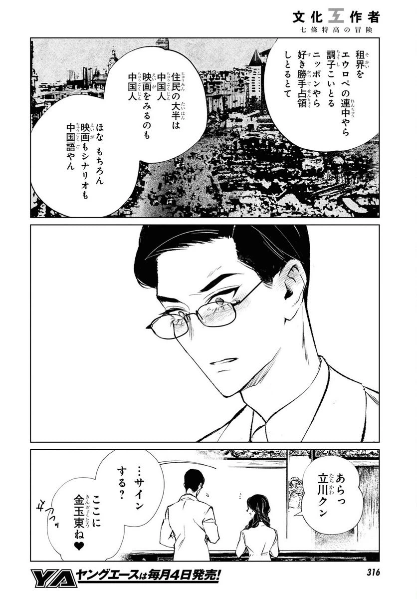 ページ 12 — 第2話