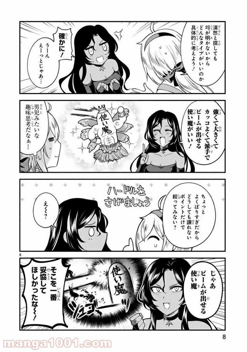 ページ 8 — 第2話