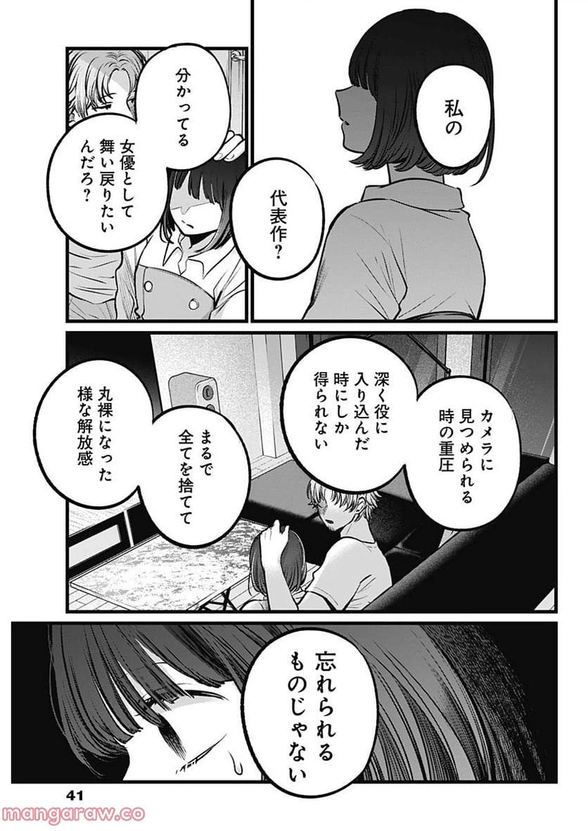 ページ 9 — 第101話