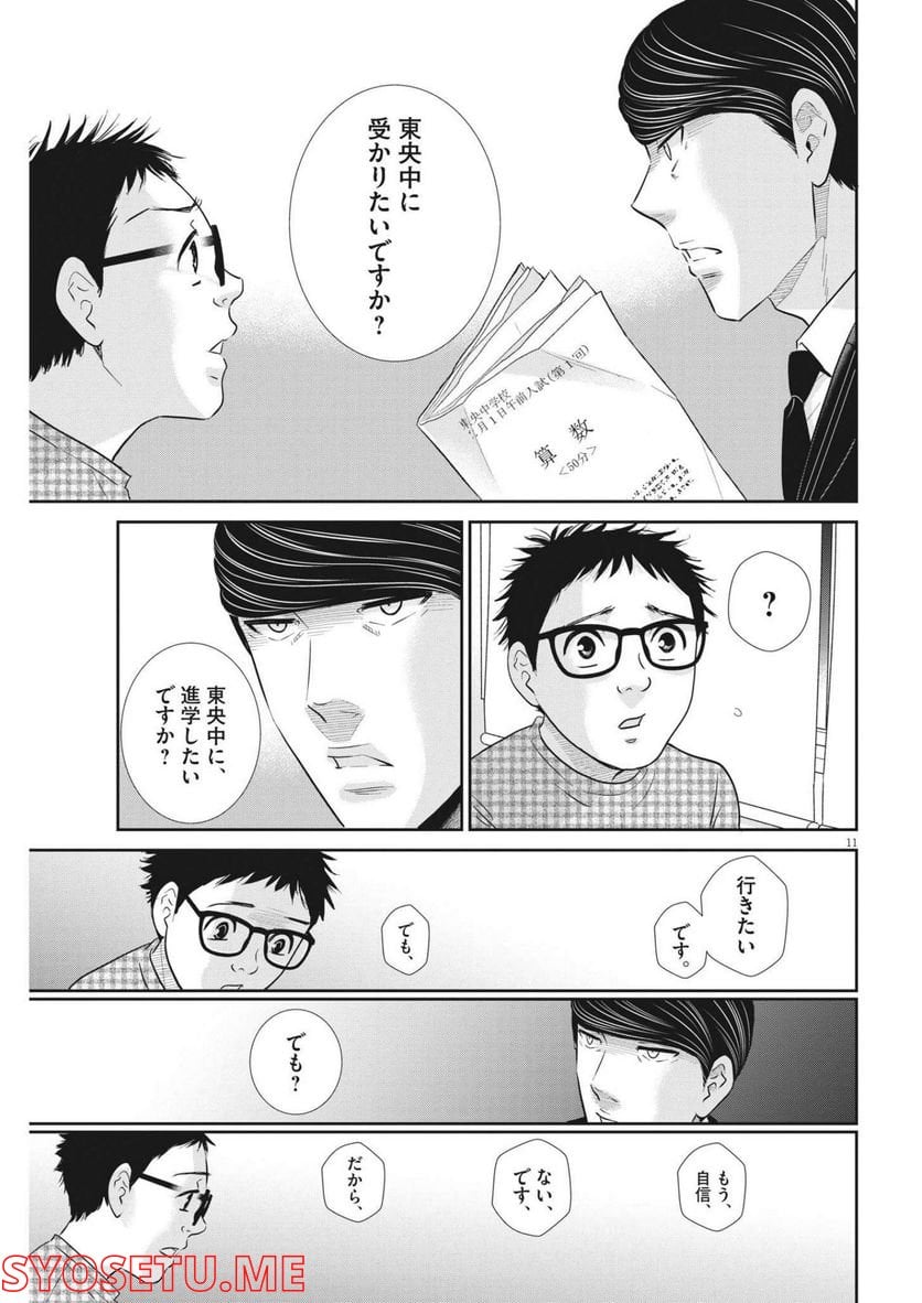 ページ 11 — 第145話