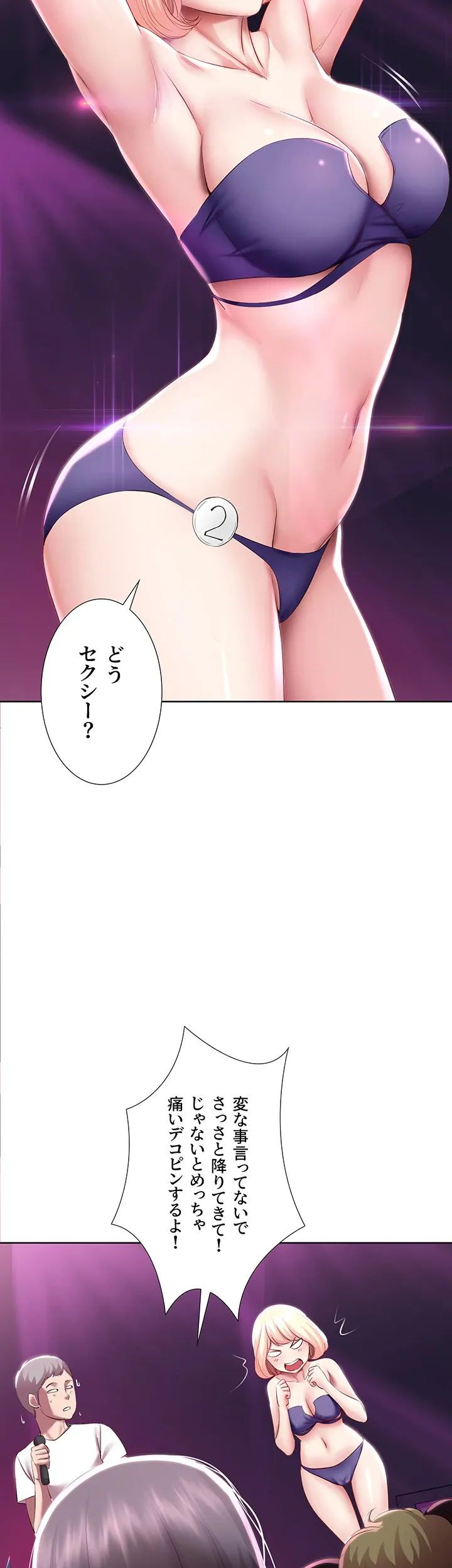 ページ 30 — 第77話