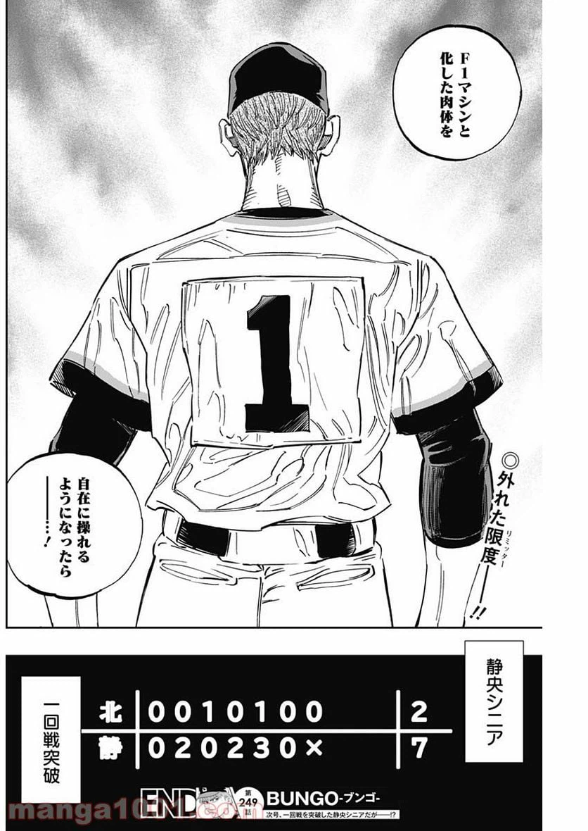 ページ 18 — 第249話