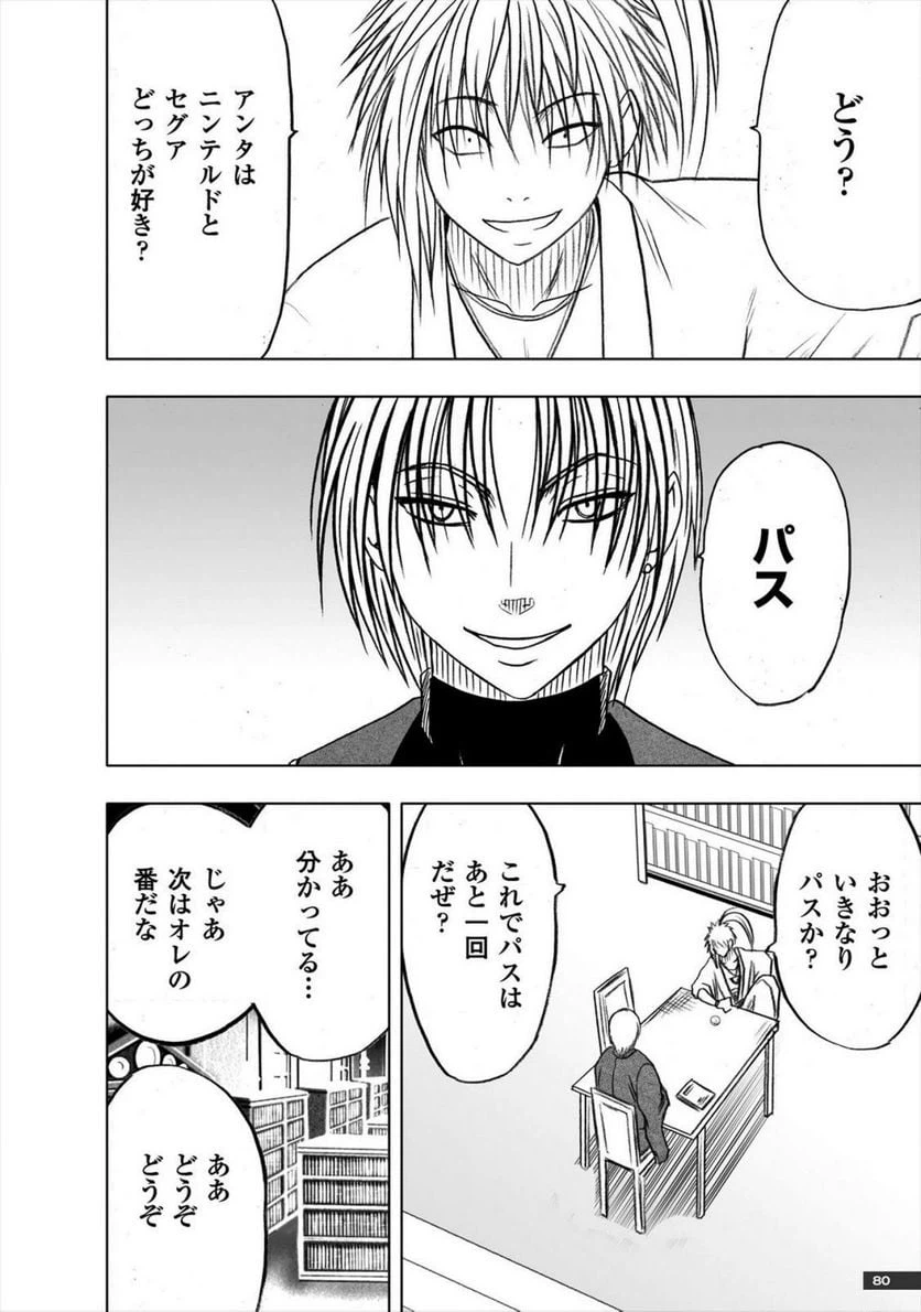 ページ 26 — 第31話