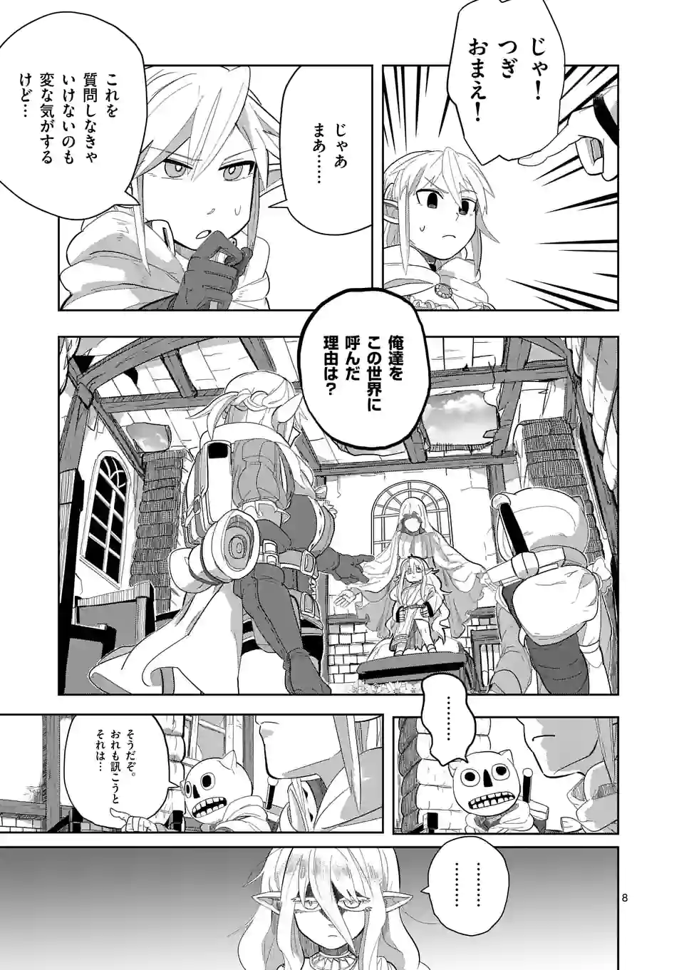 ページ 8 — 第14話