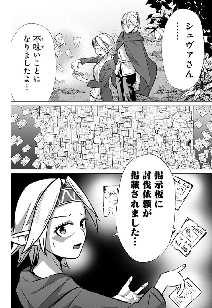ページ 12 — 第30話