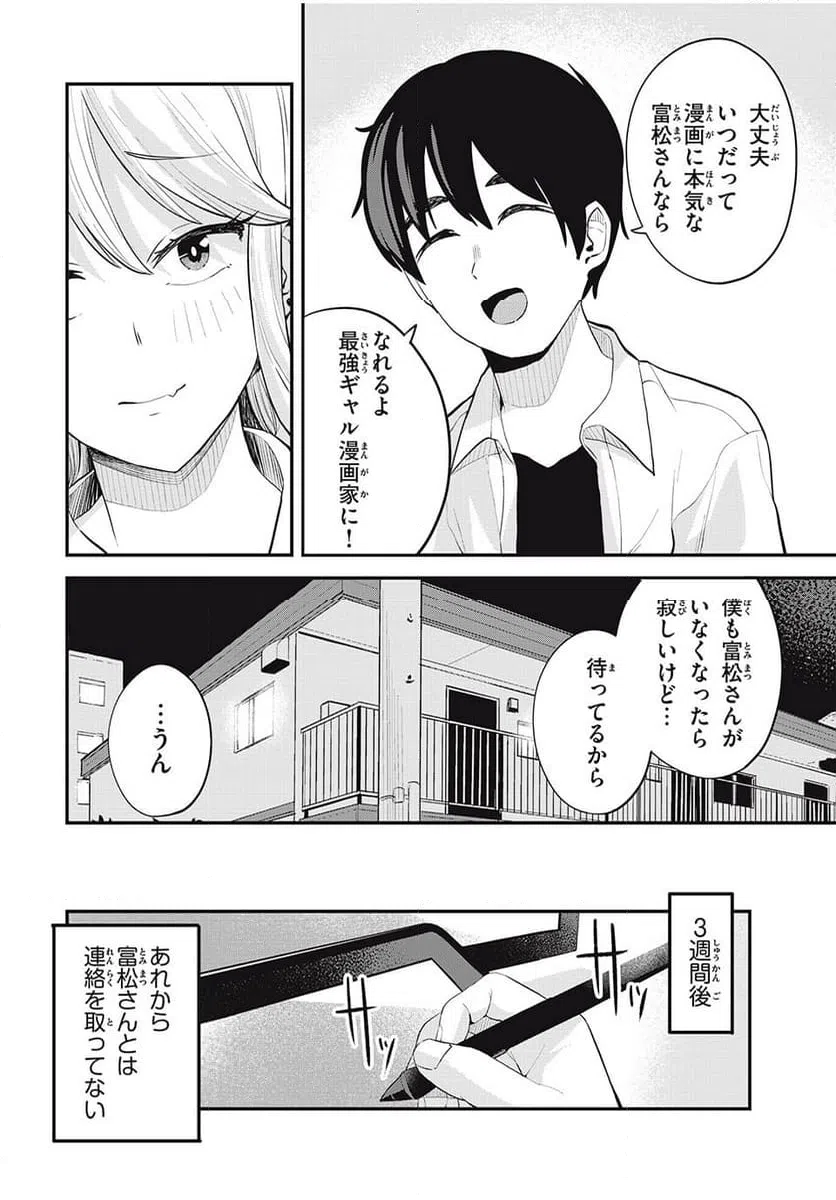 ページ 4 — 第29話