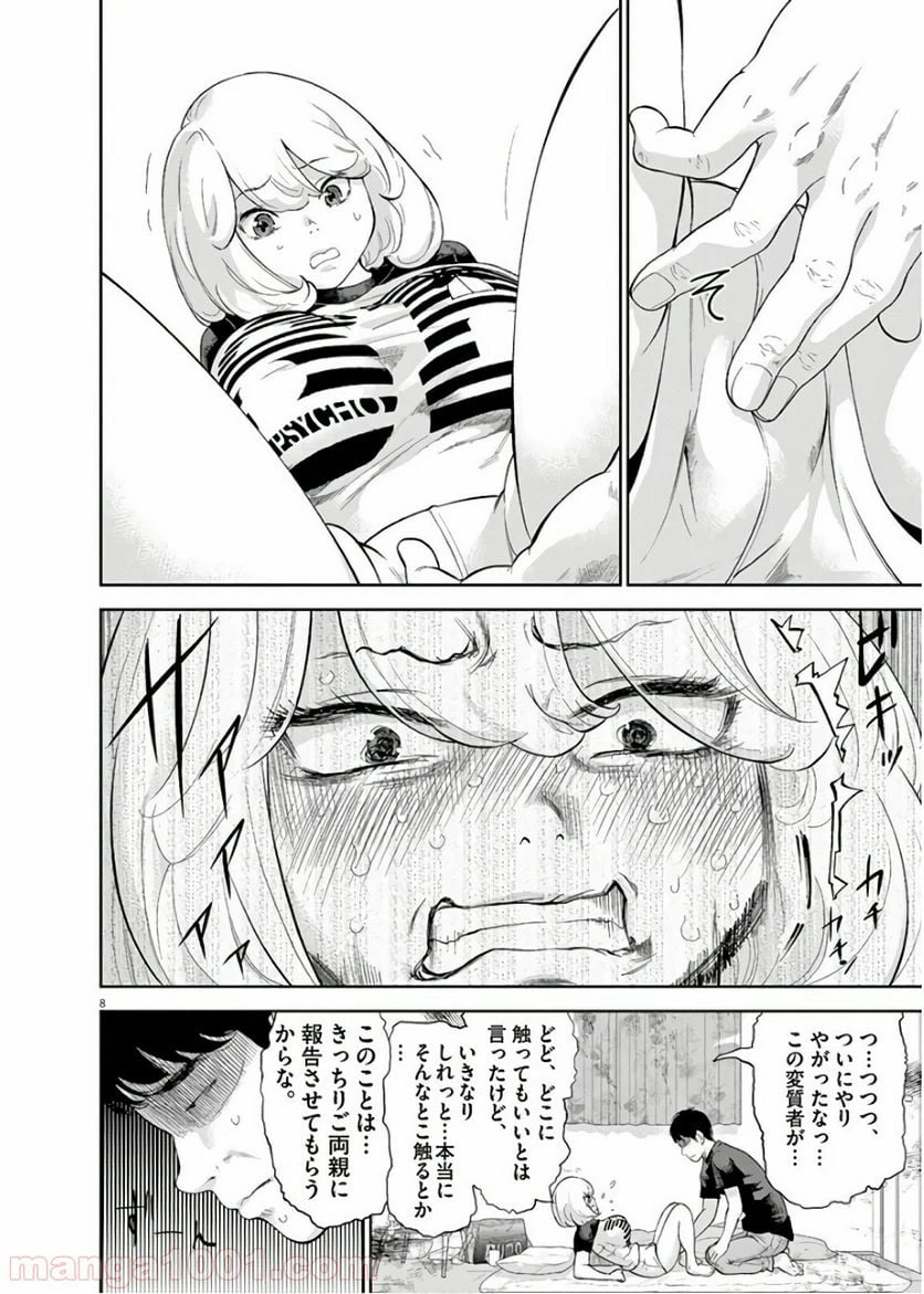 ページ 8 — 第11話