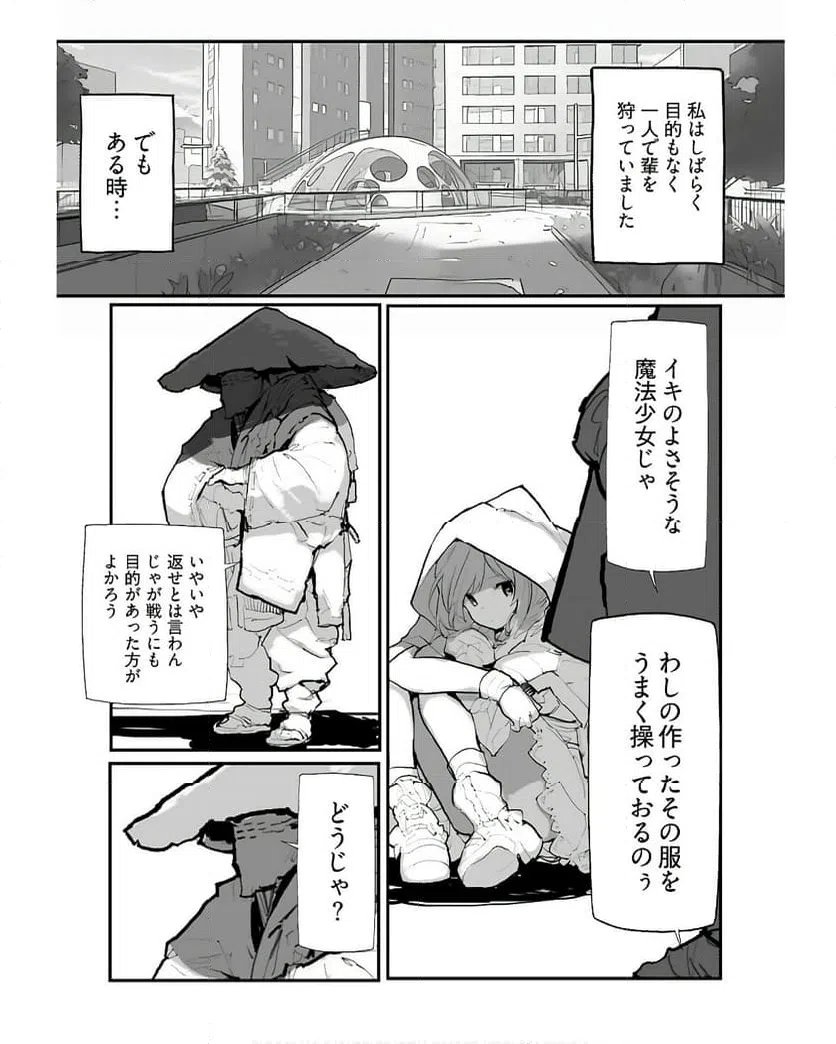 ページ 14 — 第16話