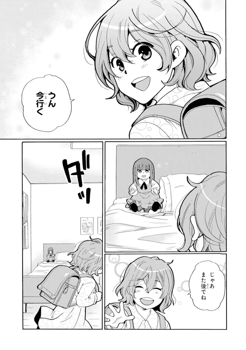 ページ 8 — 第20.2話