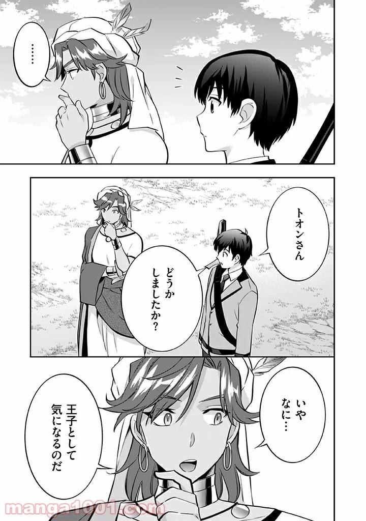 ページ 15 — 第29話
