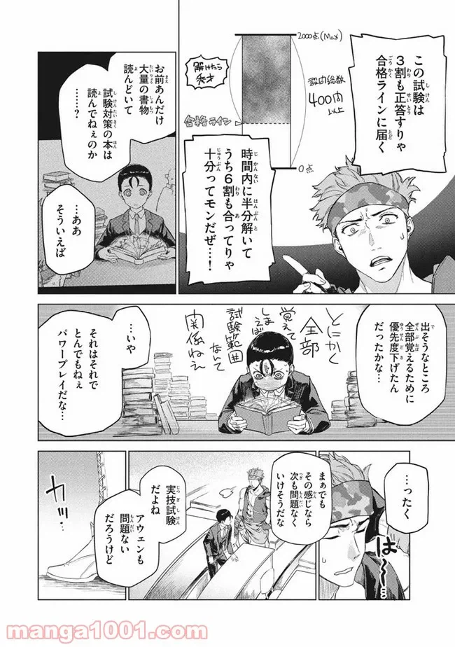 ページ 10 — 第3.1話